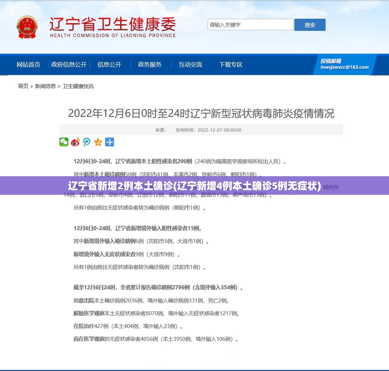 辽宁省新增2例本土确诊(辽宁新增4例本土确诊5例无症状)