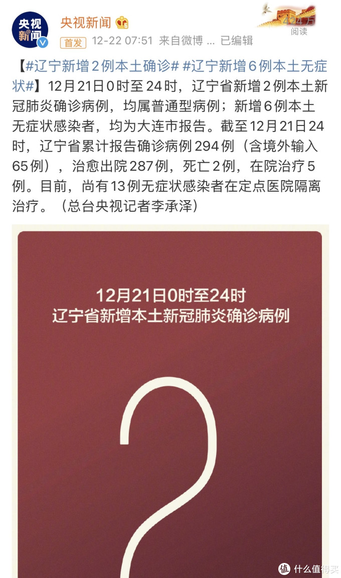 辽宁省新增2例本土确诊(辽宁新增4例本土确诊5例无症状)
