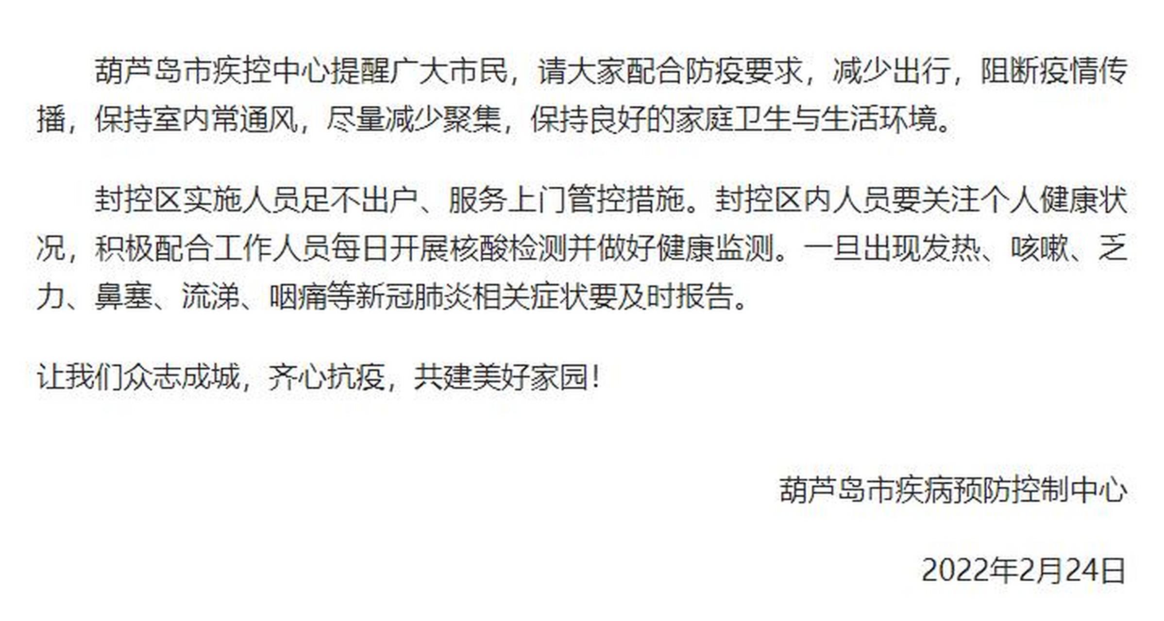 【葫芦岛疫情最新消息29人死亡，葫芦岛紧急通知今天】