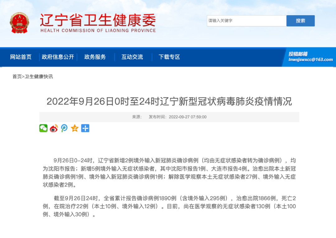 【葫芦岛疫情最新消息29人死亡，葫芦岛紧急通知今天】