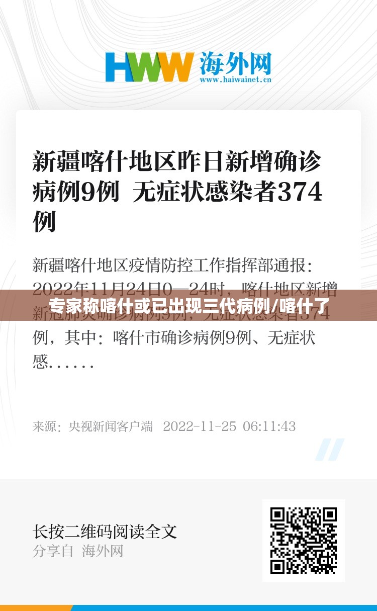 专家称喀什或已出现三代病例/喀什了