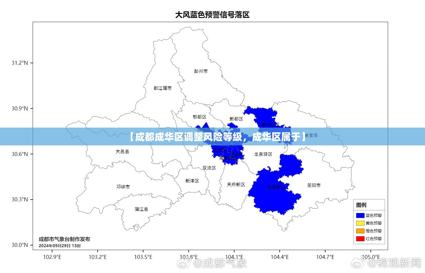 【成都成华区调整风险等级，成华区属于】
