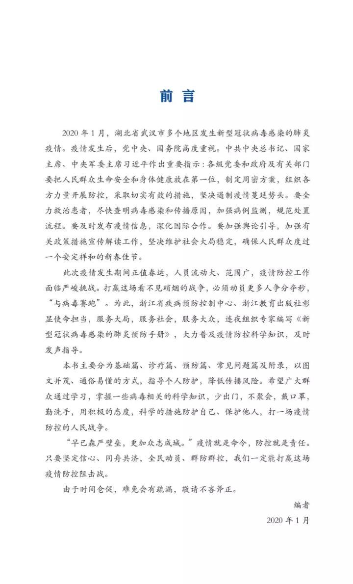 【浙江新增2例本土确诊病例，浙江新增新型冠状病毒】