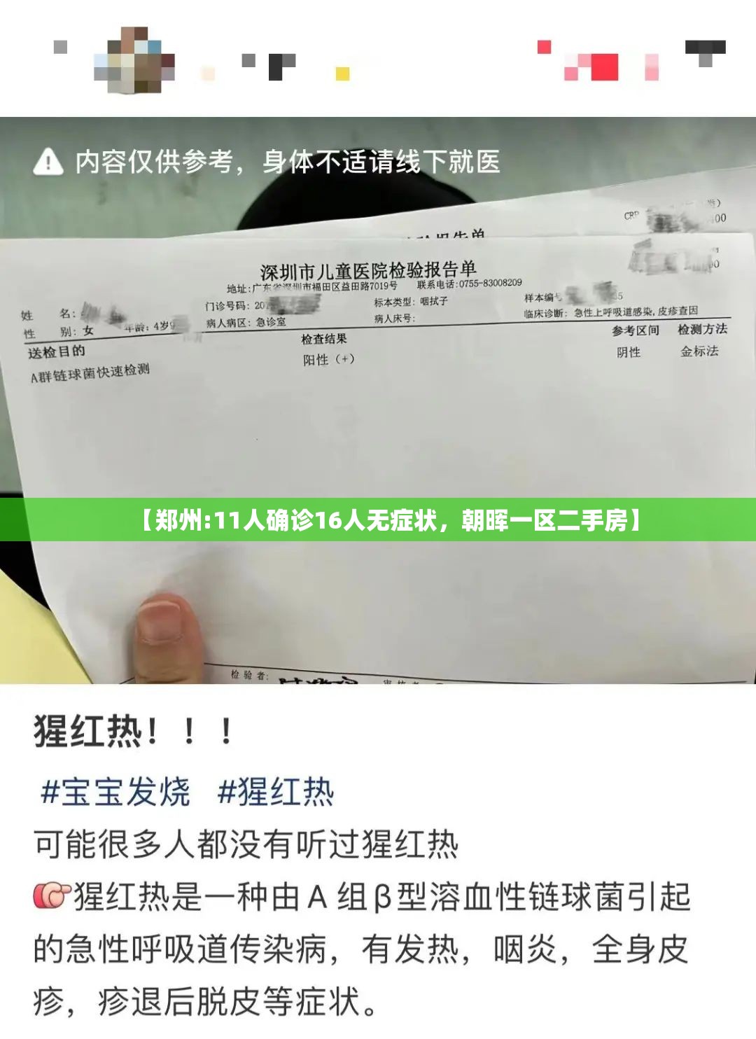 【郑州:11人确诊16人无症状，朝晖一区二手房】