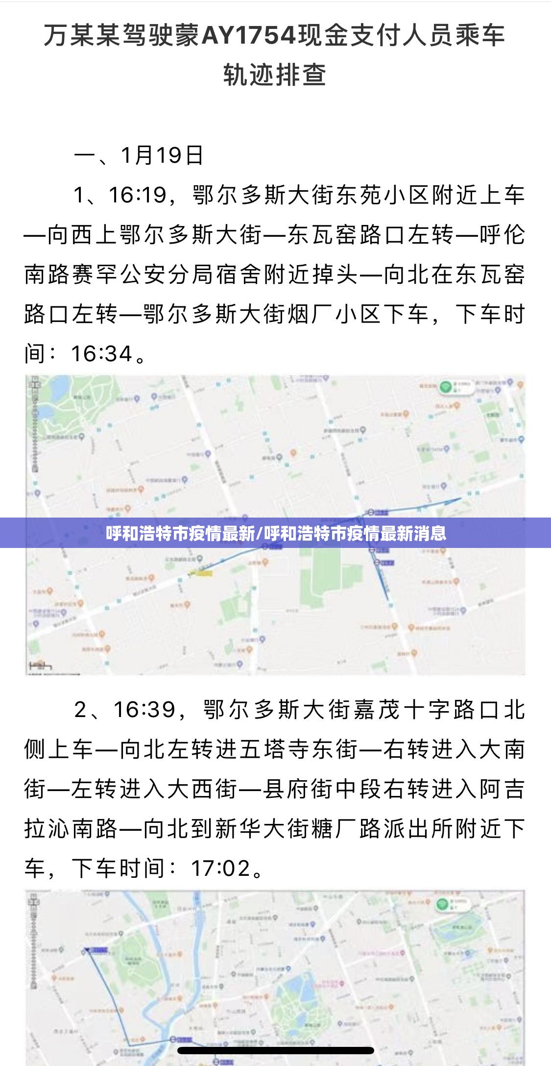 呼和浩特市疫情最新/呼和浩特市疫情最新消息