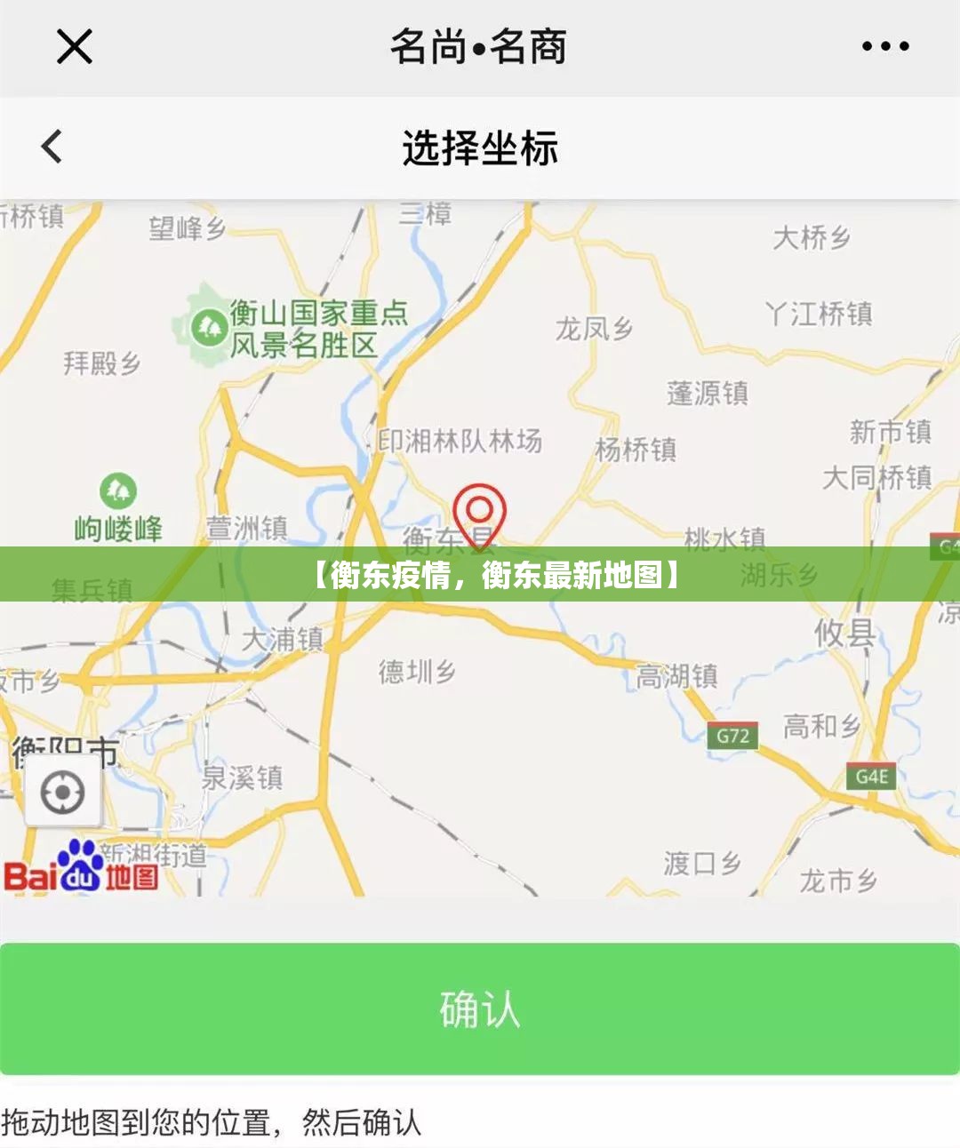 【衡东疫情，衡东最新地图】