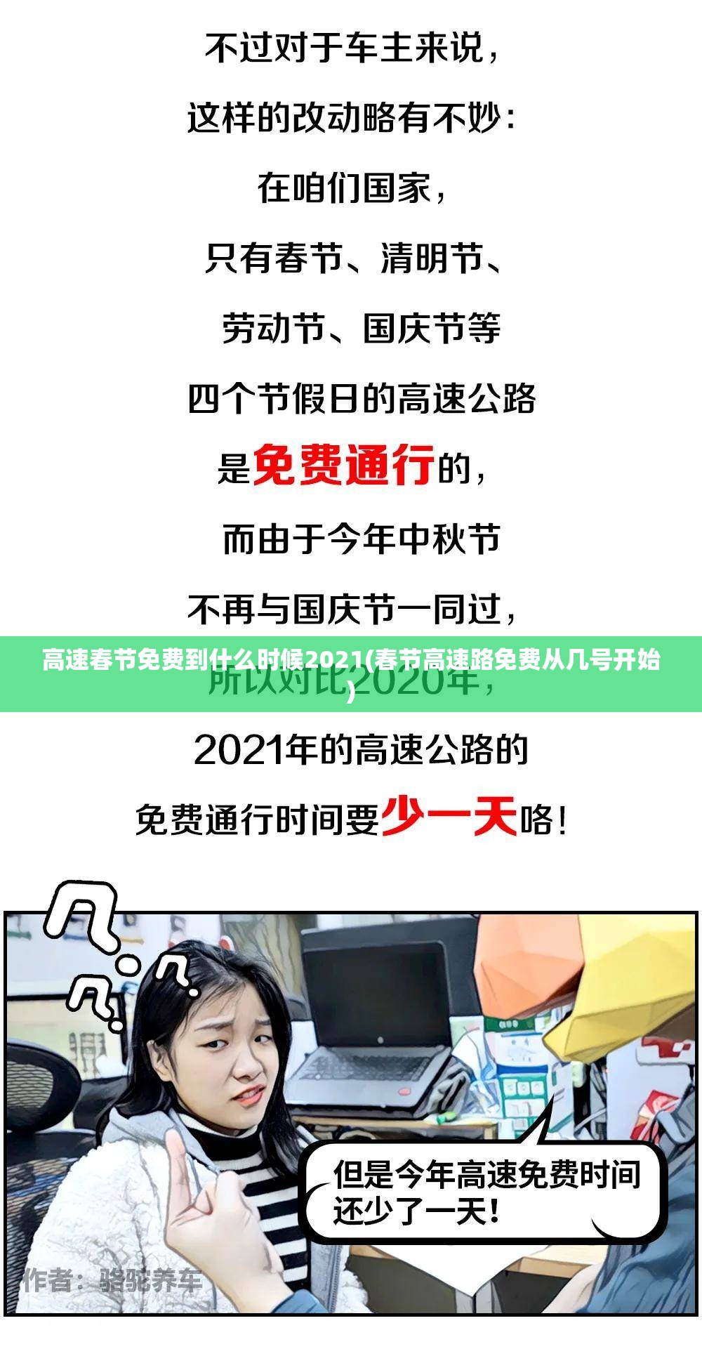 高速春节免费到什么时候2021(春节高速路免费从几号开始)