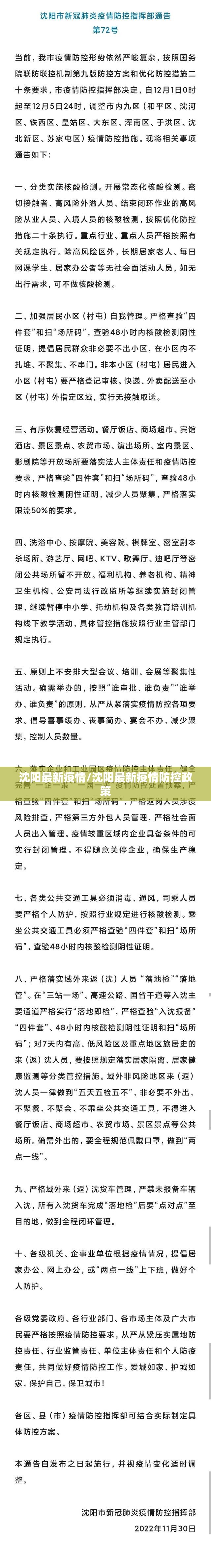 沈阳最新疫情/沈阳最新疫情防控政策