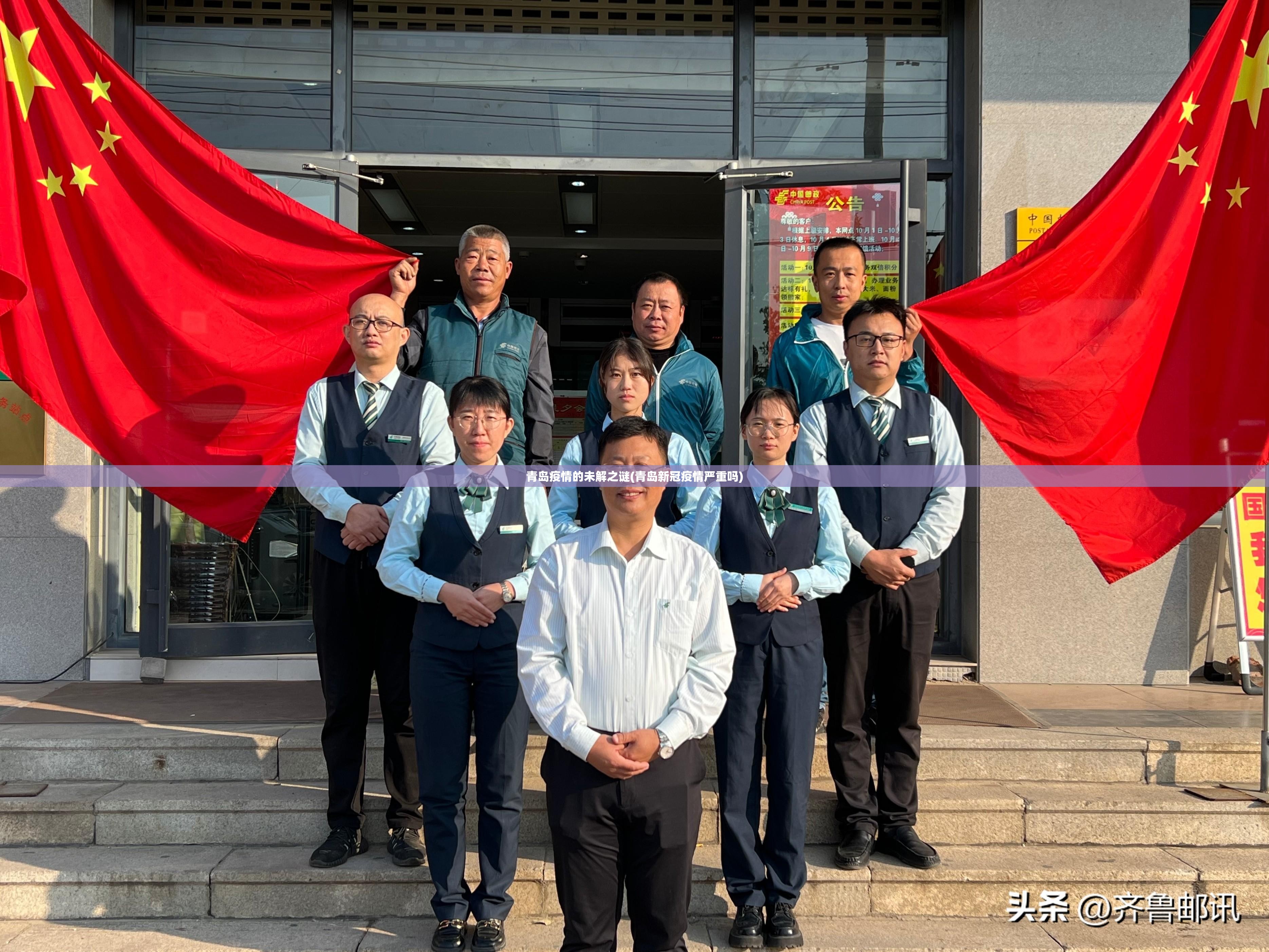 青岛疫情的未解之谜(青岛新冠疫情严重吗)