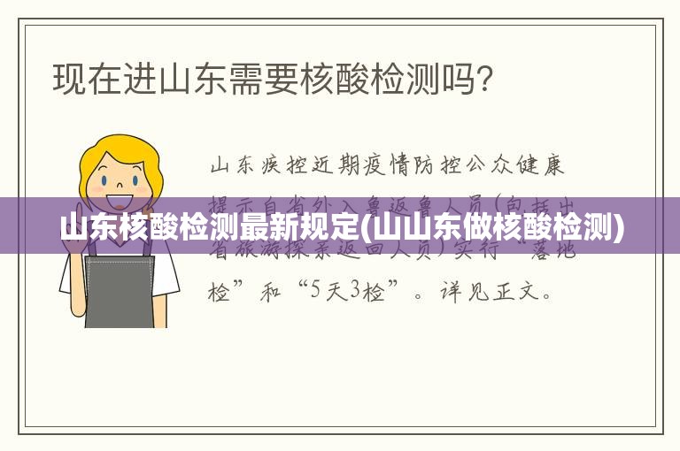 山东核酸检测最新规定(山山东做核酸检测)