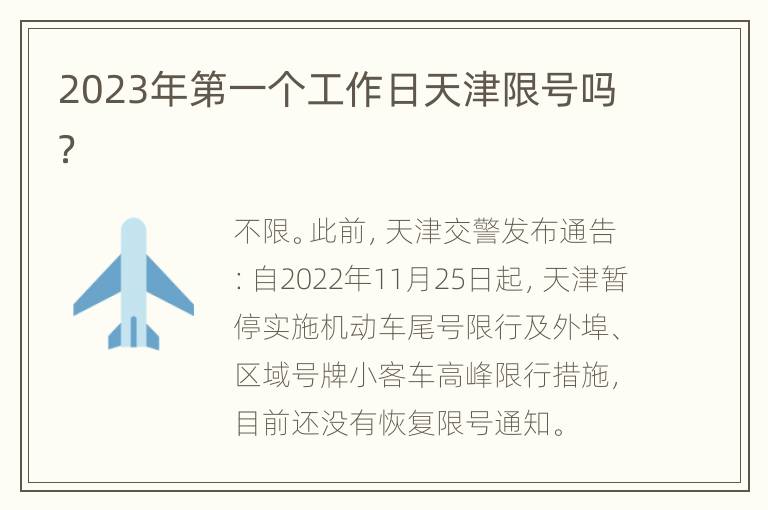 天津限号2023年4月最新限号/南京小学教师