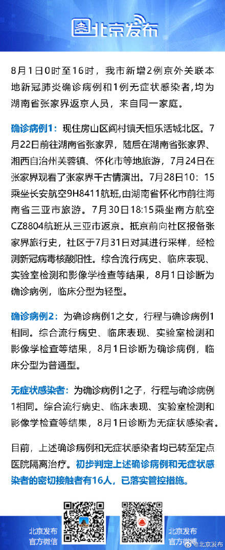 【北京确诊近14天无外省市旅居史，北京确认两例属于】