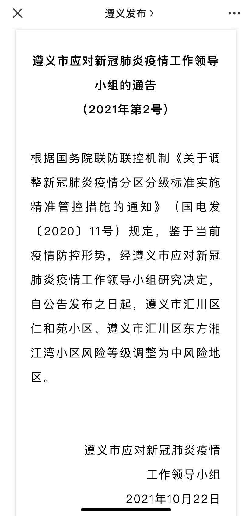 遵义最新疫情(电线为什么是两根)
