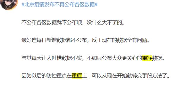 北京疫情发布不再公布各区数据(北京疫情发布不再公布各区数据的原因)