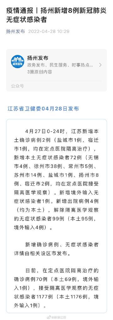 【扬州最新疫情最新消息，扬州发布最新】