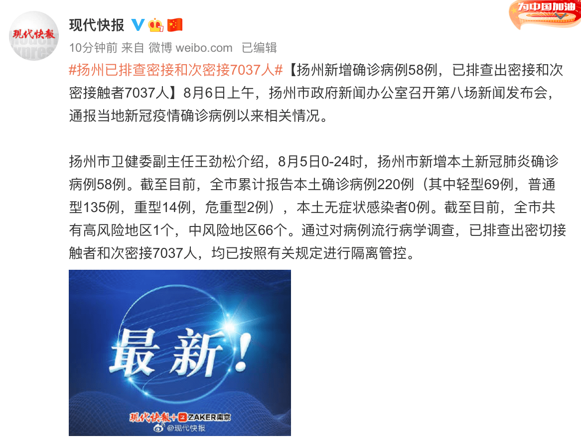 【扬州最新疫情最新消息，扬州发布最新】