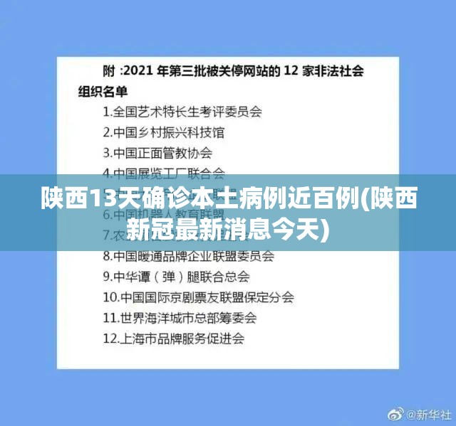 陕西13天确诊本土病例近百例(陕西新冠最新消息今天) 陕西13天确诊本土病例近百例(陕西新冠最新消息今天)