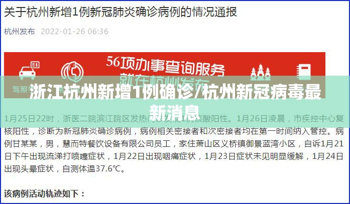 浙江杭州新增1例确诊/杭州新冠病毒最新消息