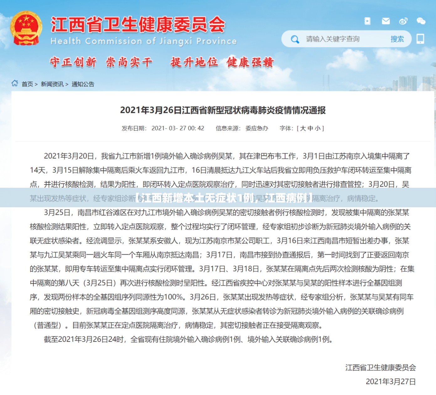 【江西新增本土无症状1例，江西病例】