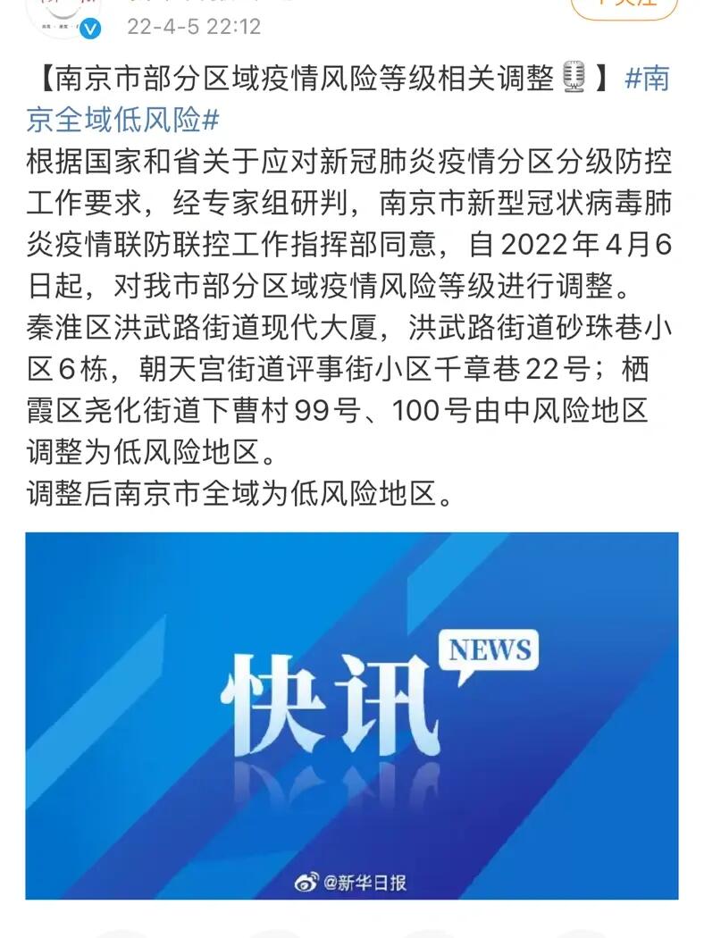 南京疫情最新消息南京解封了吗(南京疫情最新消息南京解封了吗今天)