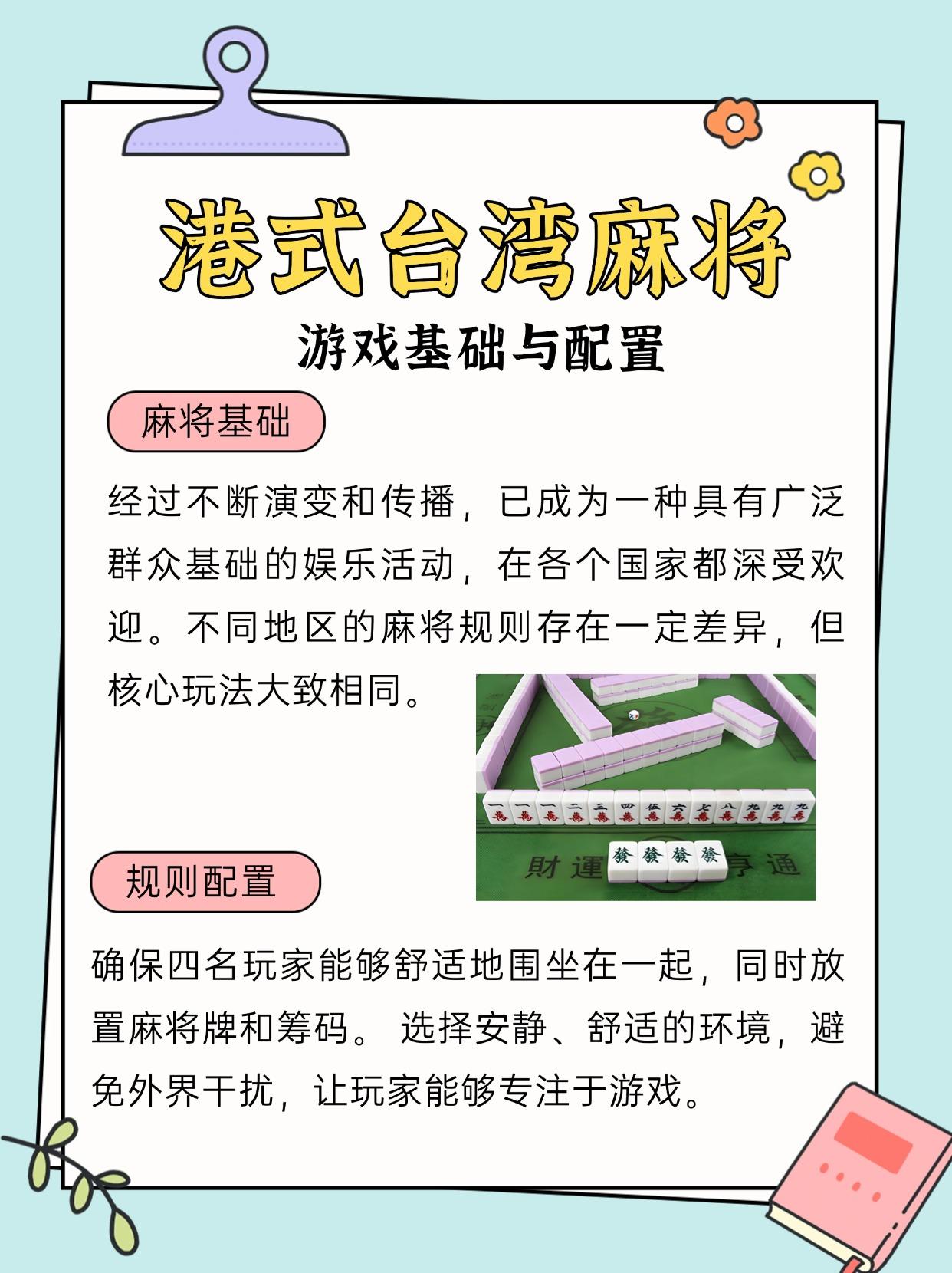 【台湾麻将，台湾麻将规则与打法图解】