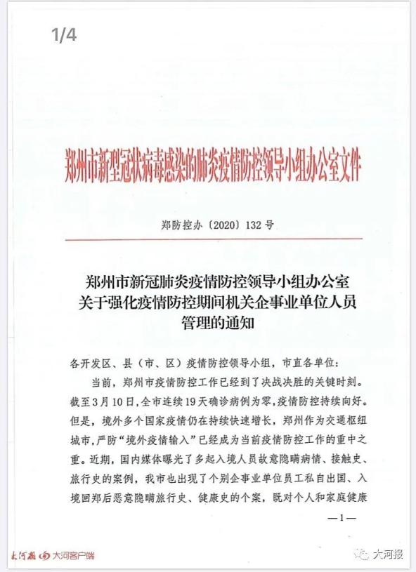 郑州调整主城区疫情防控措施(郑州发布最新通知)