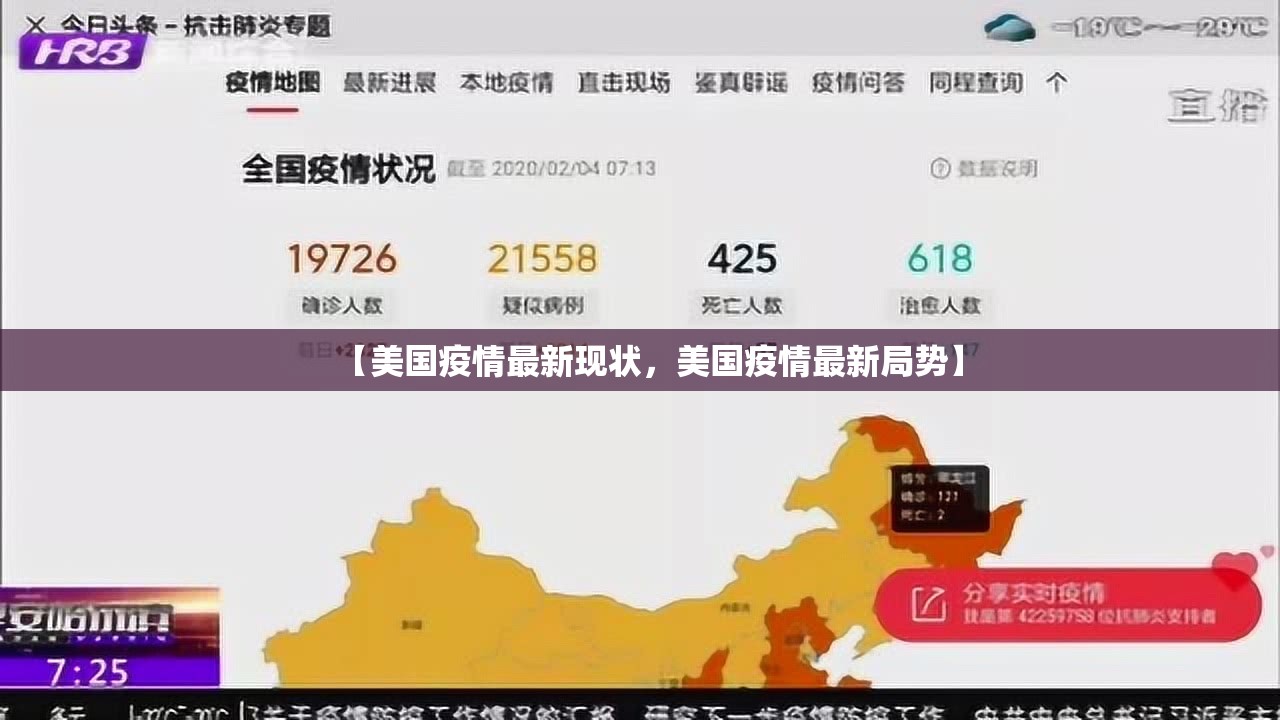 【美国疫情最新现状，美国疫情最新局势】