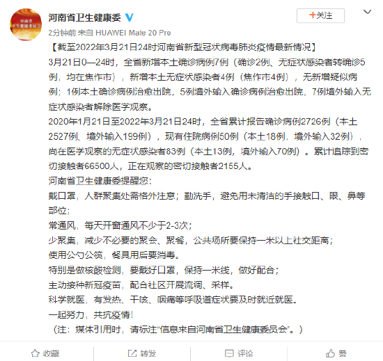 河南新增本土确诊病例29例/河南昨增本土192 1026