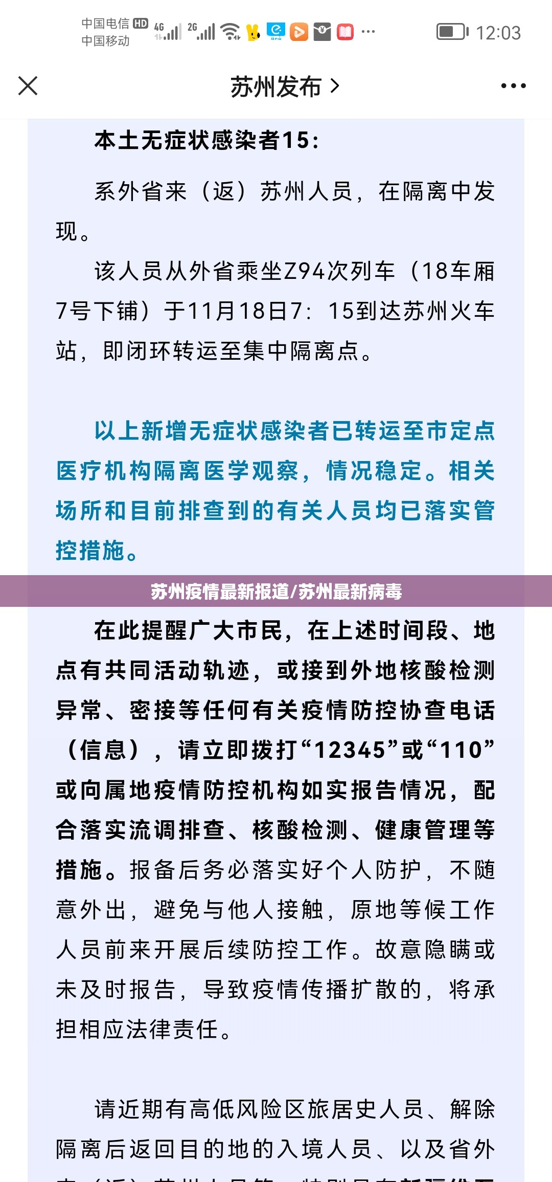 苏州疫情最新报道/苏州最新病毒