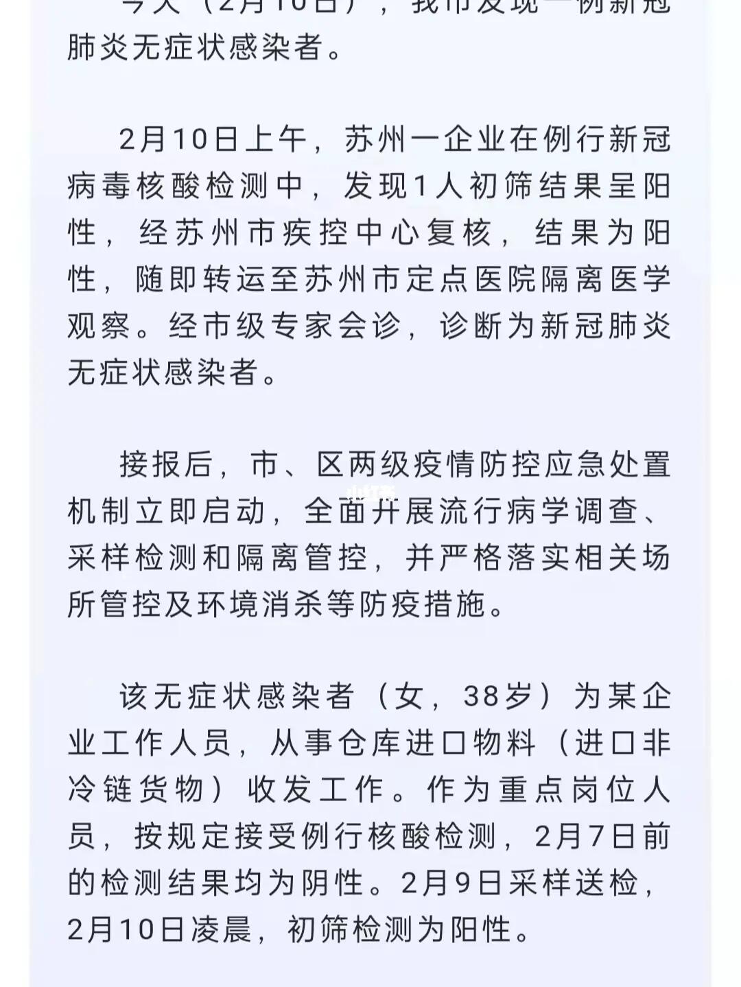 苏州疫情最新报道/苏州最新病毒