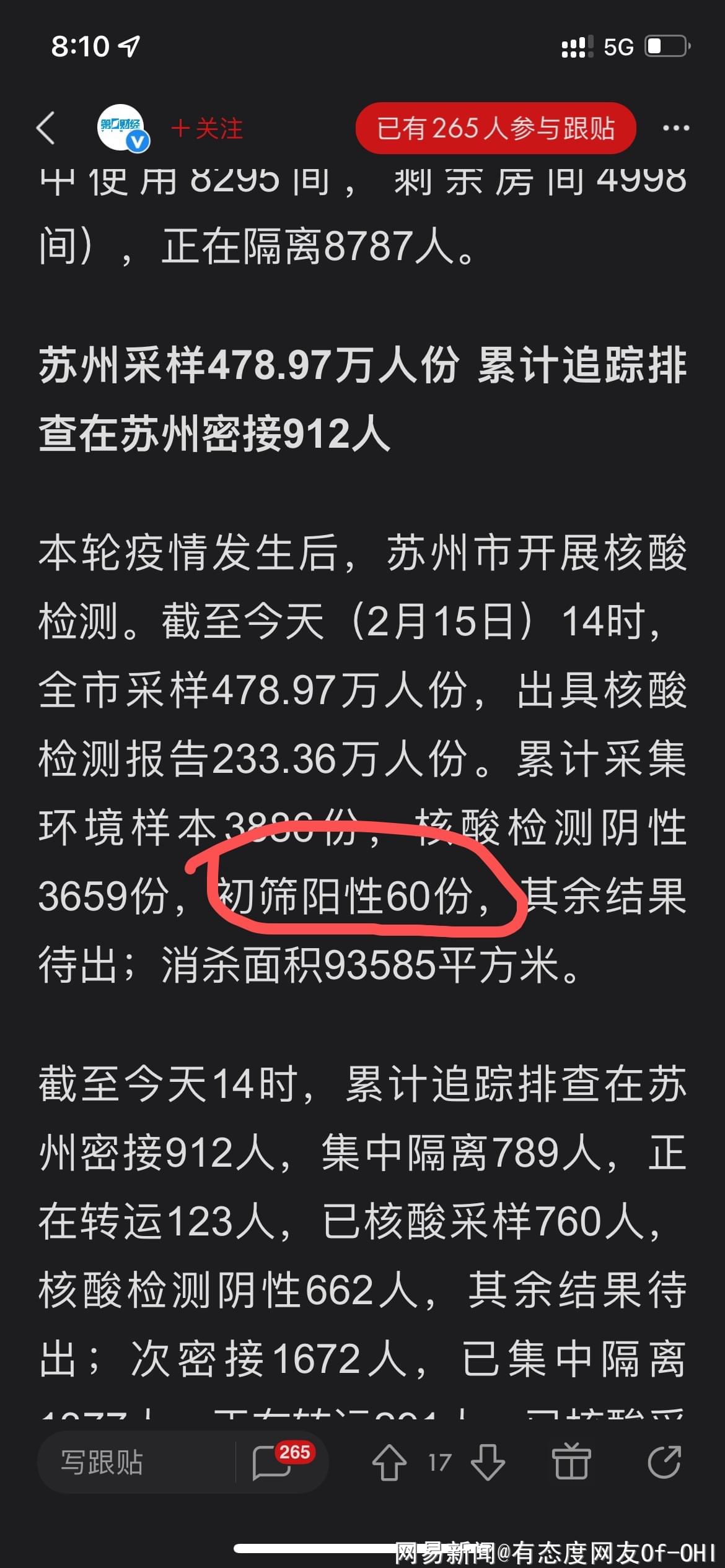 苏州疫情最新报道/苏州最新病毒