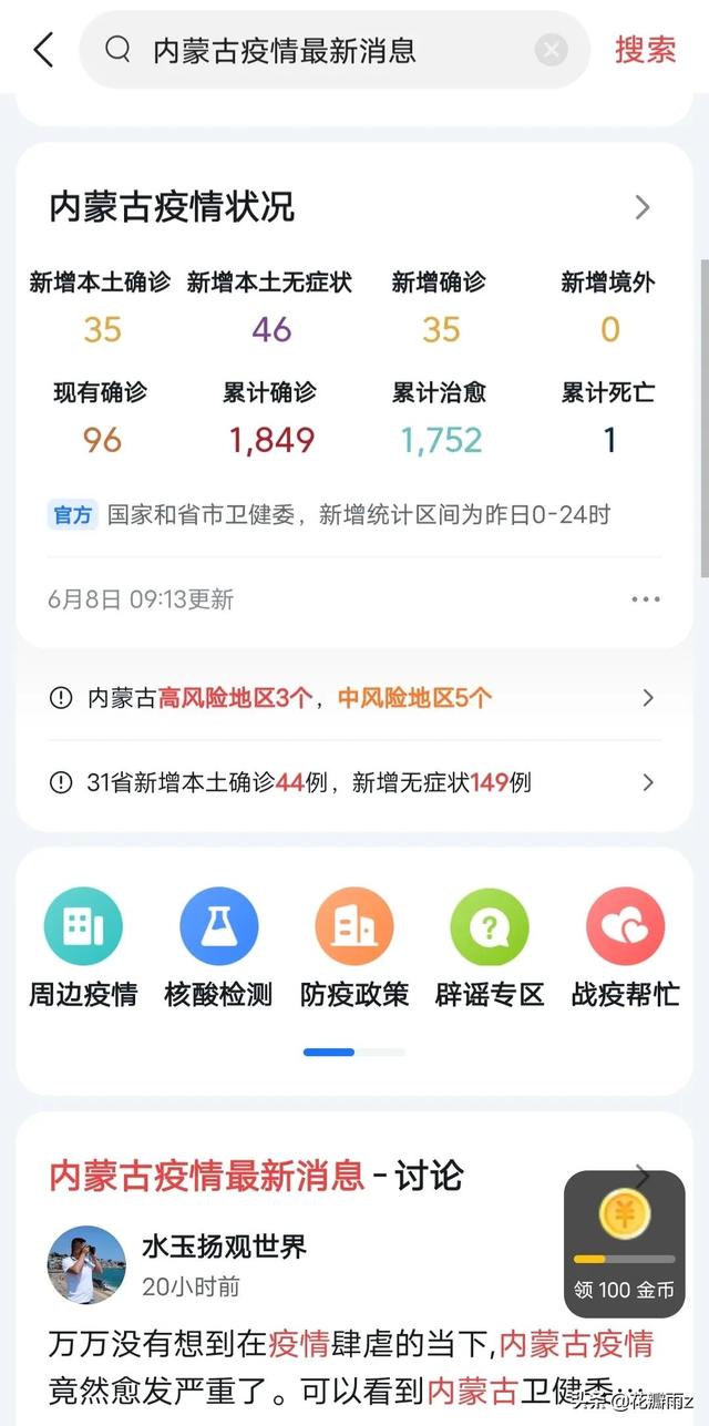 内蒙古新增15例本土(内蒙古疫情通报最新)