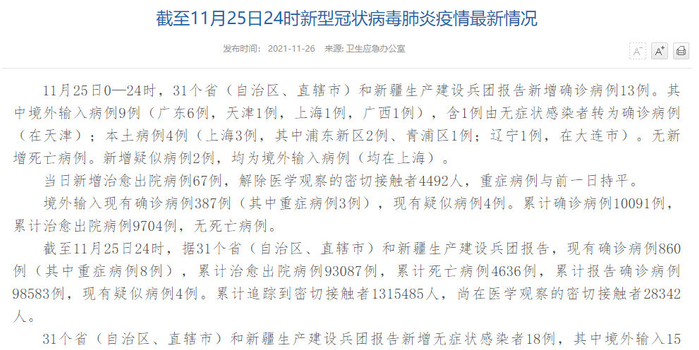 31省新增25例确诊(31省区市新增62例本土确诊)