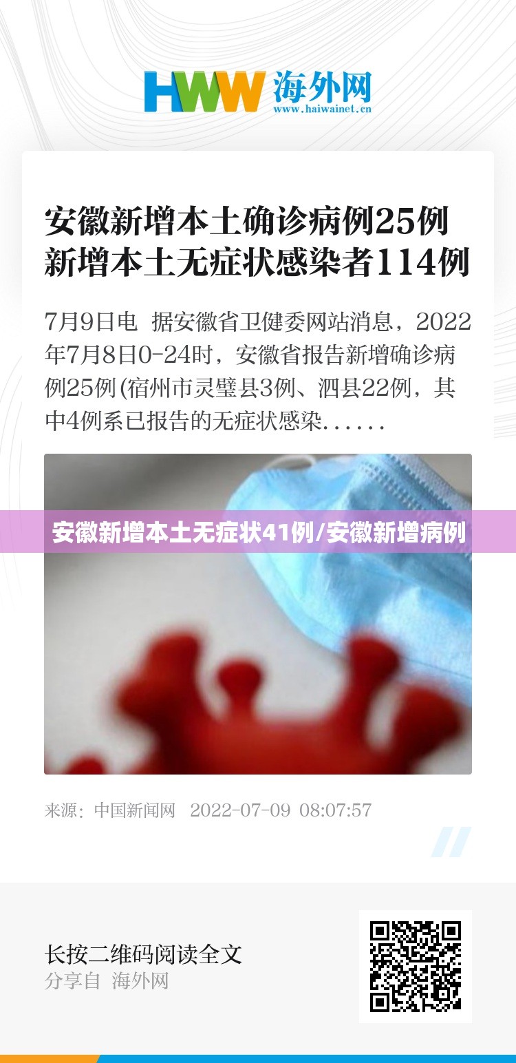 安徽新增本土无症状41例/安徽新增病例