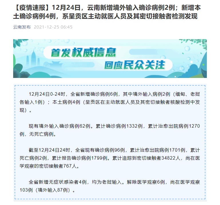 湖南新增本土确诊4例(湖南最新病新闻报道)