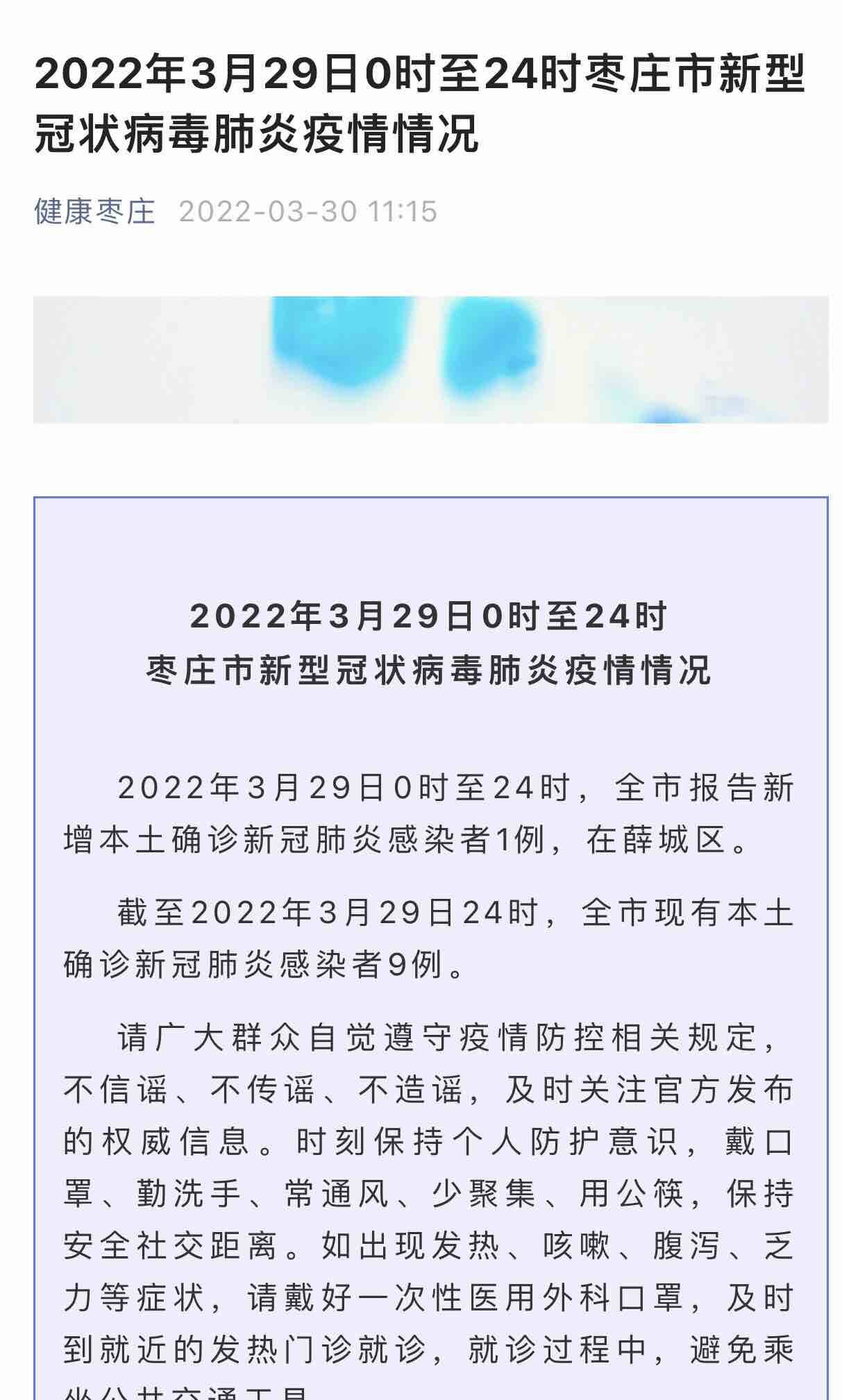 枣庄疫情最新消息(枣庄新型冠状)