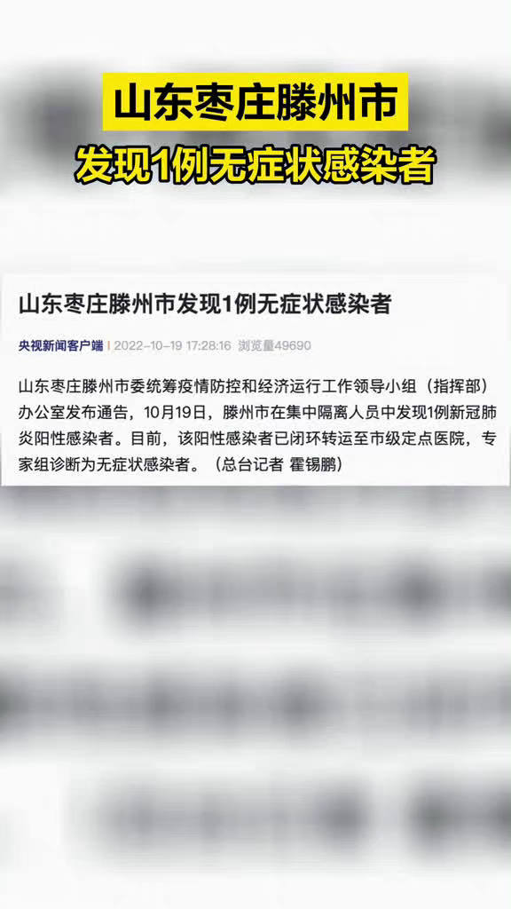 枣庄疫情最新消息(枣庄新型冠状)
