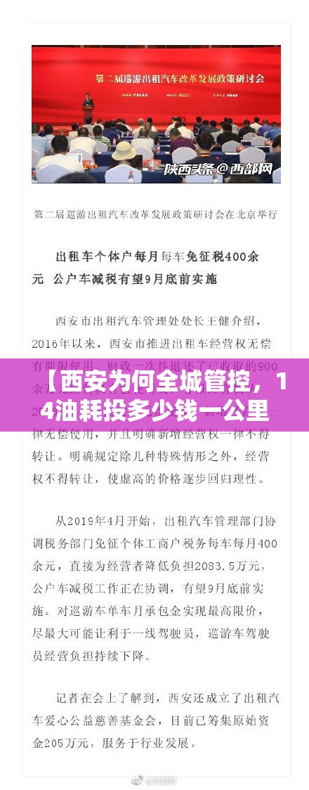 【西安为何全城管控，14油耗投多少钱一公里】