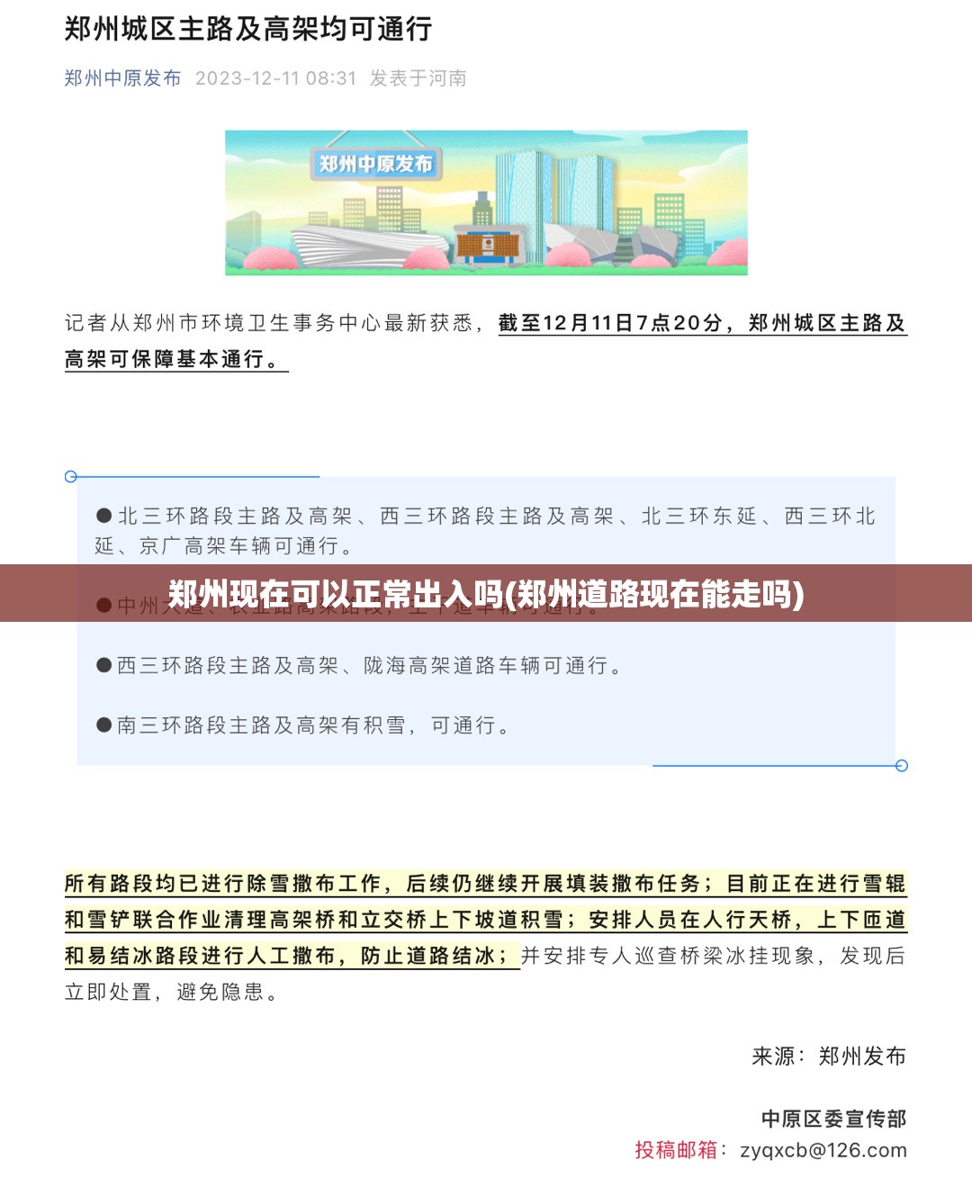 郑州现在可以正常出入吗(郑州道路现在能走吗)