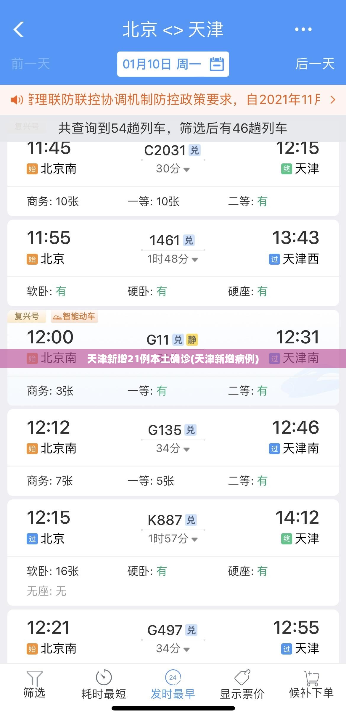 天津新增21例本土确诊(天津新增病例)