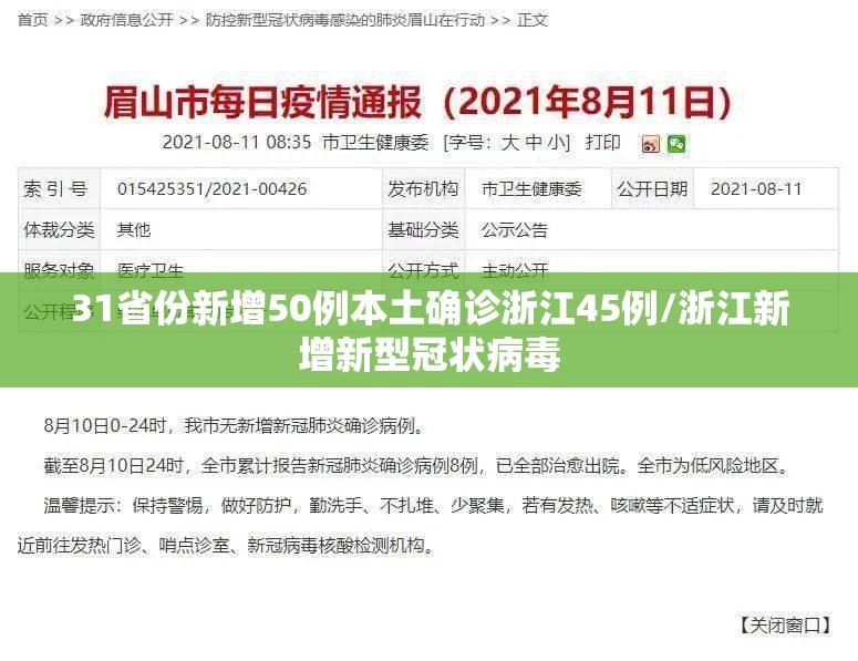 31省份新增50例本土确诊浙江45例/浙江新增新型冠状病毒