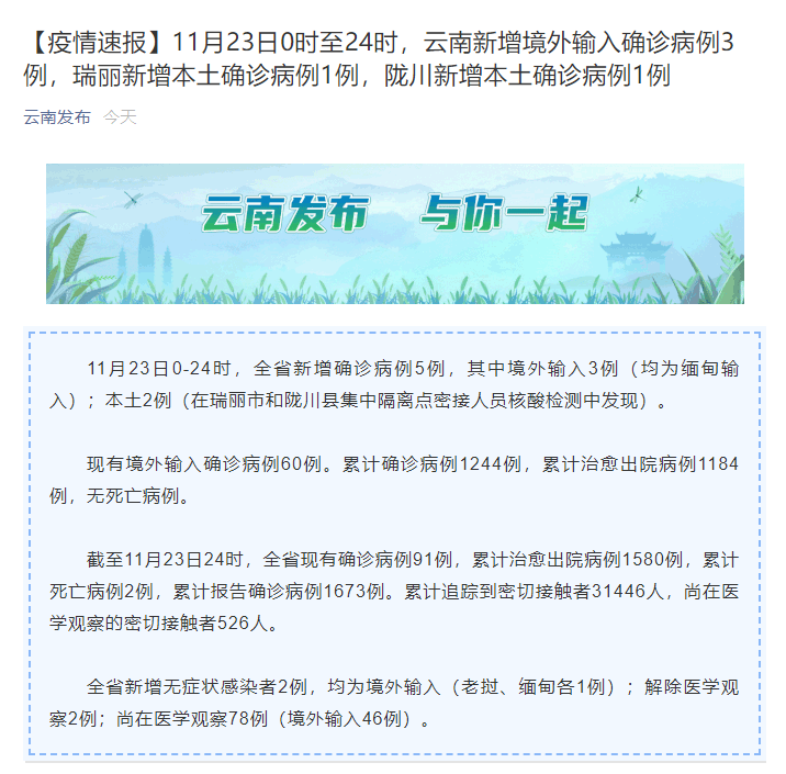 云南新增本土确诊病例12例/云南新冠最新消息今天