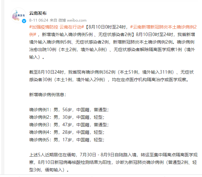 云南新增本土确诊病例12例/云南新冠最新消息今天
