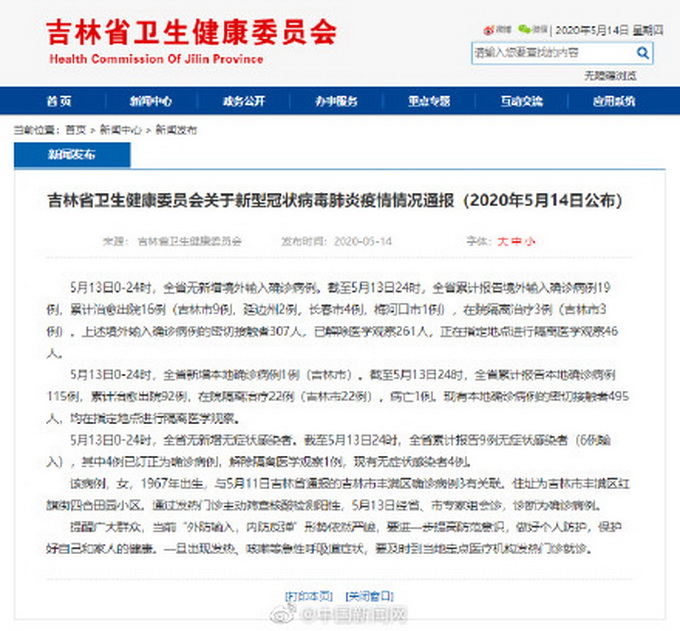 吉林新增2例大连输入病例(吉林1例是哪里)