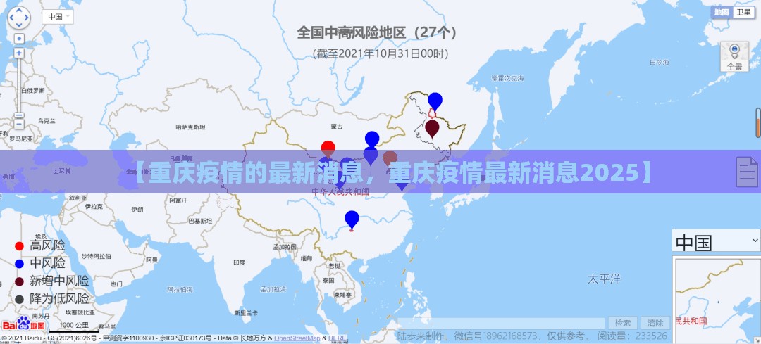 【重庆疫情的最新消息，重庆疫情最新消息2025】