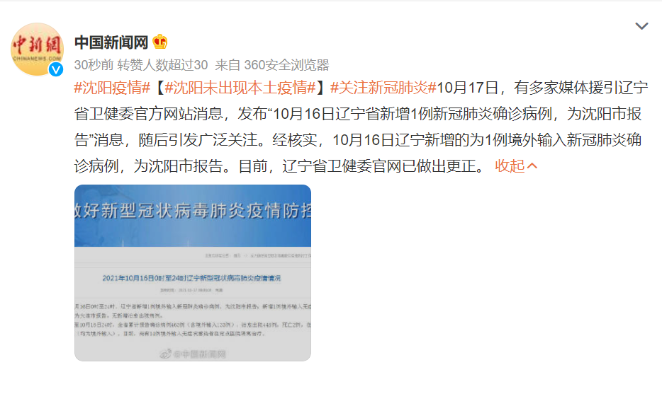 辽宁沈阳新增1例本土确诊病例(沈阳发现一例)