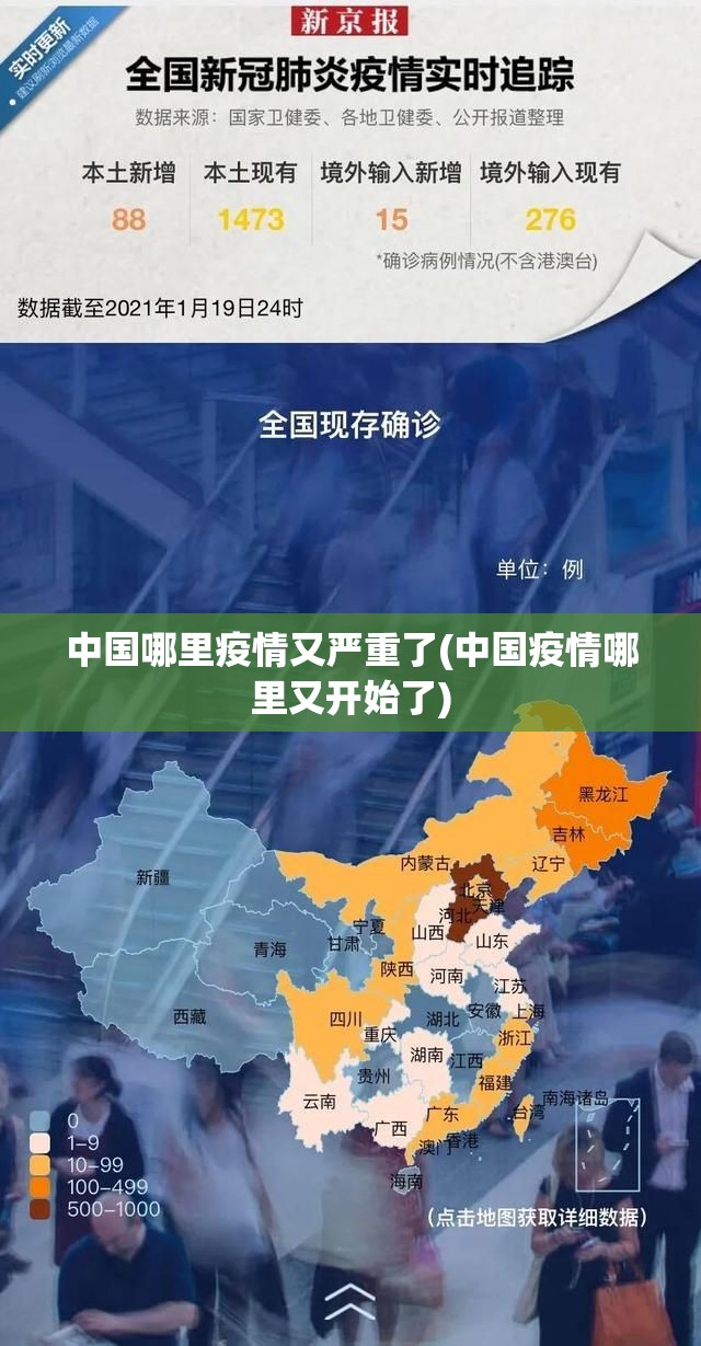 中国哪里疫情又严重了(中国疫情哪里又开始了)