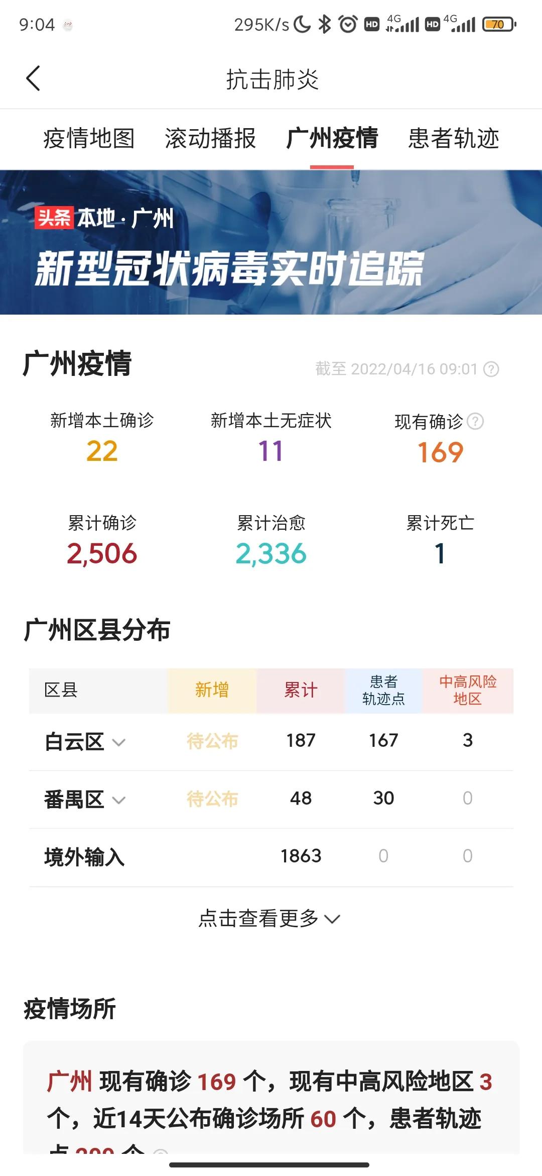 广州市新增1例无症状病例/广州新增10例阳性感染者