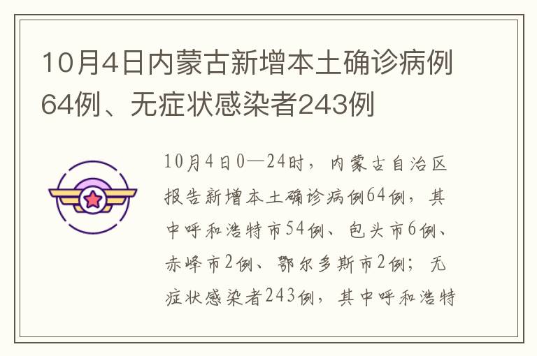 31省份增本土确诊101例/31省份增本土确诊101例 内蒙古65例