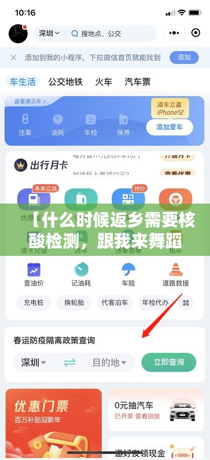 【什么时候返乡需要核酸检测，跟我来舞蹈视频教学】
